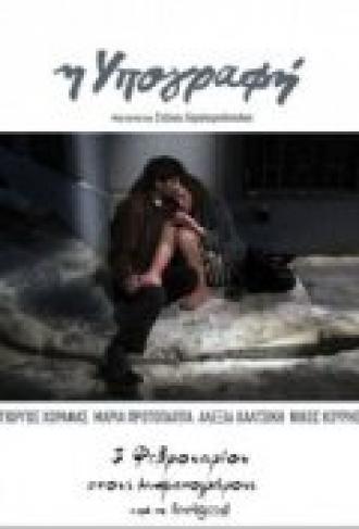 I ypografi (фильм 2011)