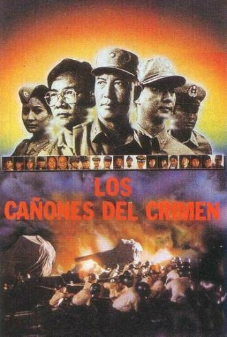 Семейные бомбы (фильм 1986)