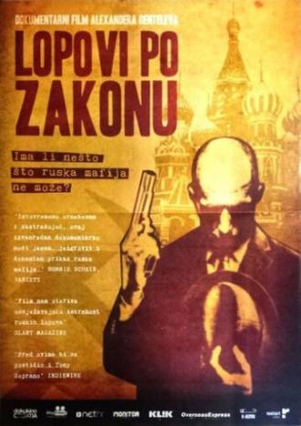 Взлет и падение русских олигархов (фильм 2006)