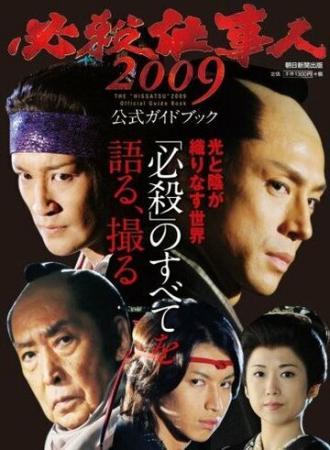 Наемные убийцы 2009 (сериал 2009)