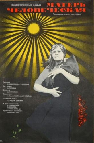 Матерь человеческая (фильм 1975)