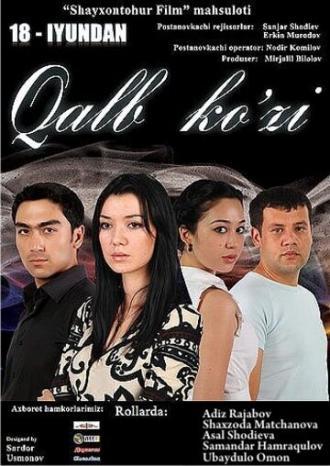 Глаз души (фильм 2010)