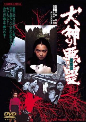 Inugami no tatari (фильм 1977)