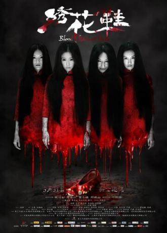 Обувь, запятнанная кровью (фильм 2012)