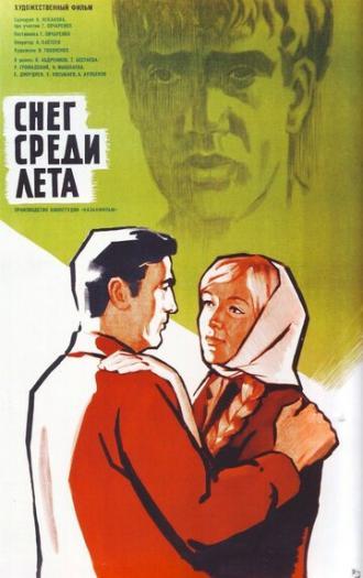 Снег среди лета (фильм 1967)
