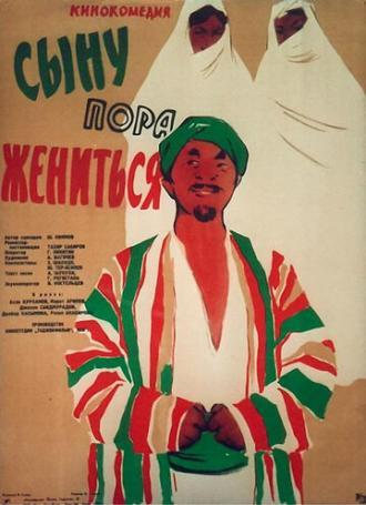 Сыну пора жениться (фильм 1959)