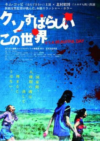 Это прекрасный день (фильм 2013)