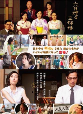 Rokugatsudô no sanshimai (фильм 2013)