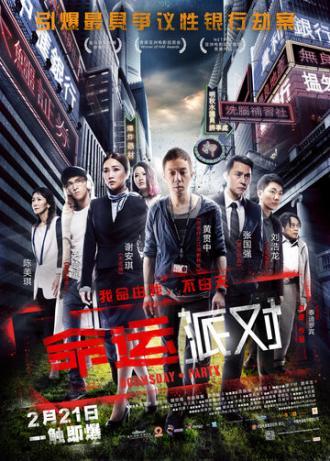 Вечеринка Судного дня (фильм 2013)