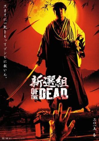 Shinsengumi obu za deddo (фильм 2014)