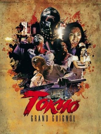Tokyo Grand Guignol (фильм 2015)