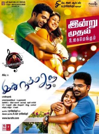 Idhu Namma Aalu (фильм 2016)