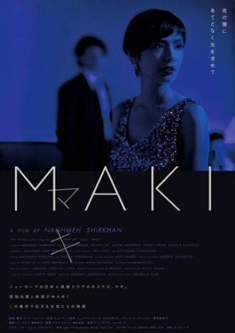 Маки (фильм 2017)