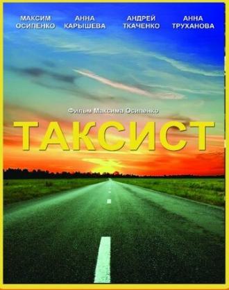 Таксист (фильм 2012)