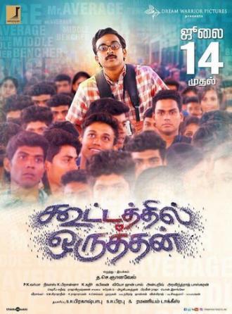 Kootathil Oruthan (фильм 2017)