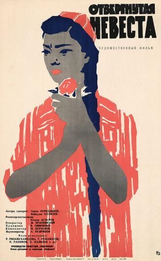 Отвергнутая невеста (фильм 1961)