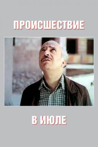 Происшествие в июле (фильм 1982)