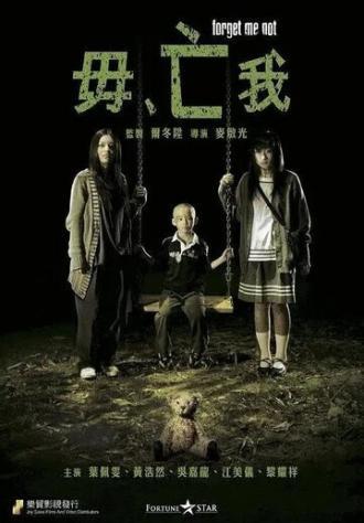 Не забывай меня (фильм 2010)