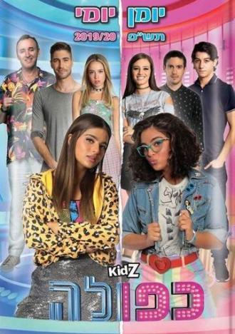 Kfula (сериал 2018)