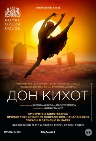 Дон Кихот (фильм 2019)