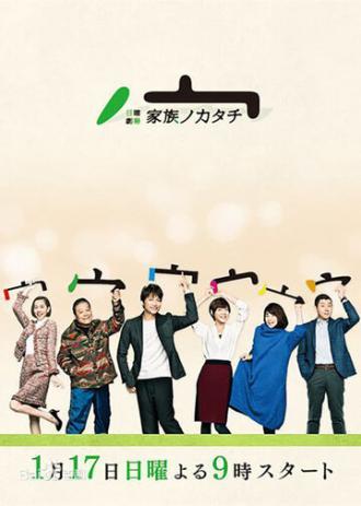 Семейный портрет (сериал 2016)