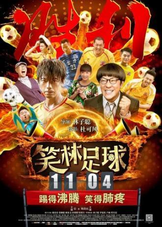 Весёлый футбол (фильм 2016)