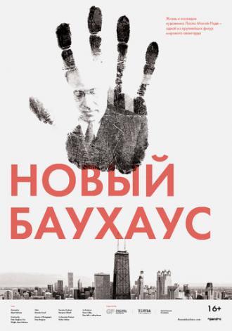 Новый Баухаус (фильм 2019)