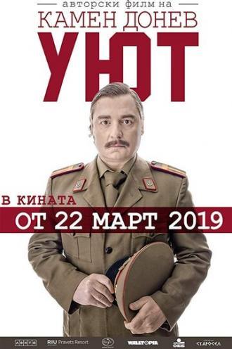 Uyut (фильм 2019)
