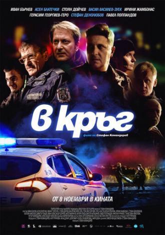 Патруль (фильм 2019)