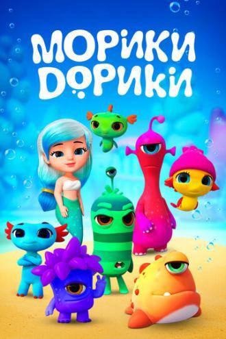 Морики Дорики (сериал 2018)