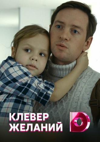 Клевер желаний (сериал 2019)