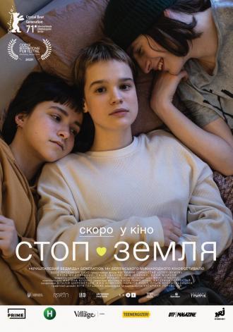 Стоп-Земля (фильм 2021)
