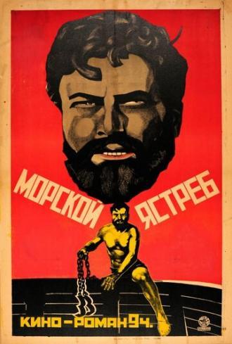 Морской ястреб (фильм 1924)