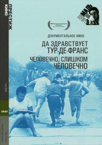 Человечно, слишком человечно (фильм 1972)