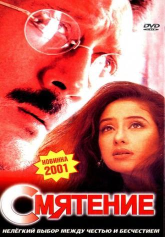 Смятение (фильм 2001)
