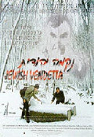 Иудейская вендетта (фильм 1999)