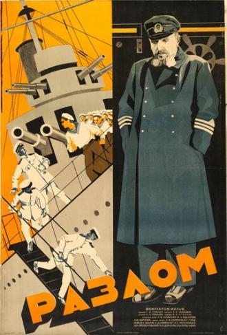 Разлом (фильм 1929)