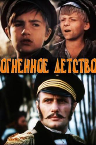 Огненное детство (фильм 1976)