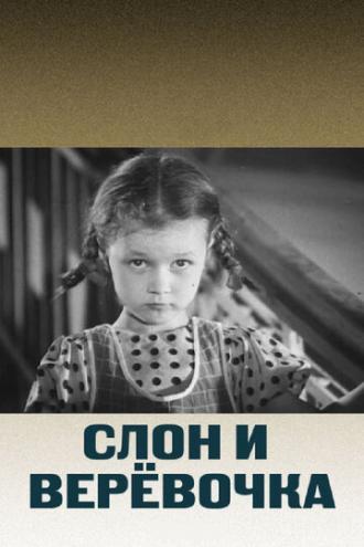 Слон и веревочка (фильм 1945)