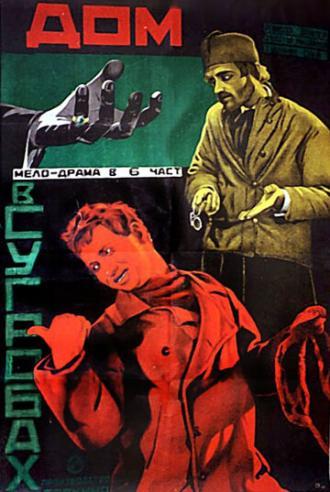 Дом в сугробах (фильм 1928)