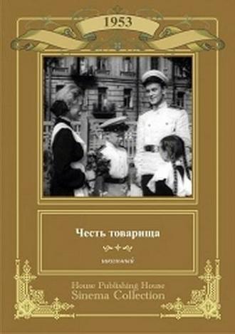 Честь товарища (фильм 1953)