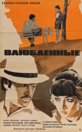 Влюбленные (фильм 1969)