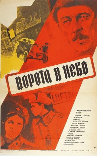 Ворота в небо (фильм 1984)