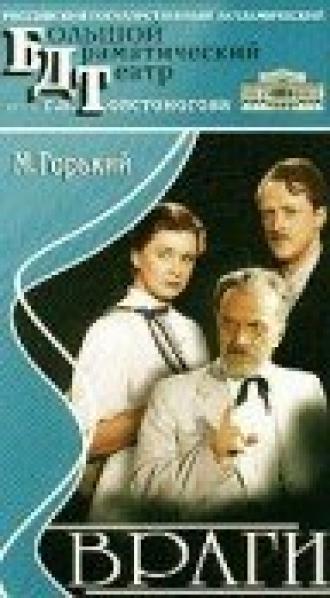 Враги (фильм 1953)