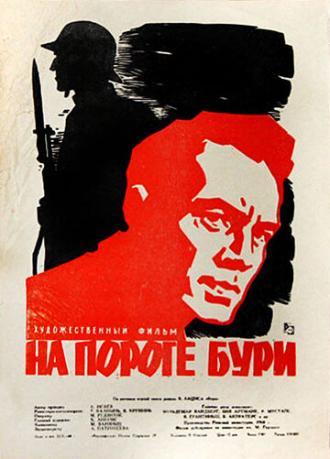На пороге бури (фильм 1960)