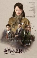 Границы любви (2018)