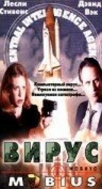 Вирус (фильм 1997)