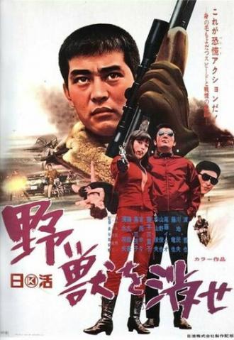 Да будет зверь уничтожен (фильм 1969)