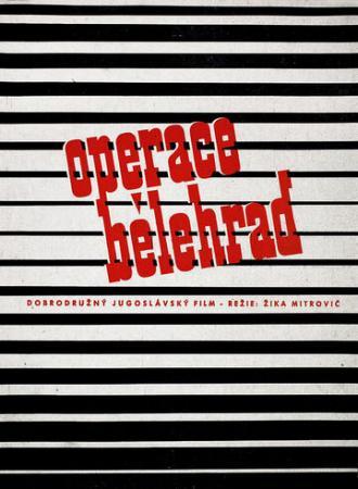 Операция Белград (фильм 1968)
