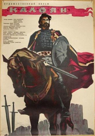 Калоян (фильм 1963)